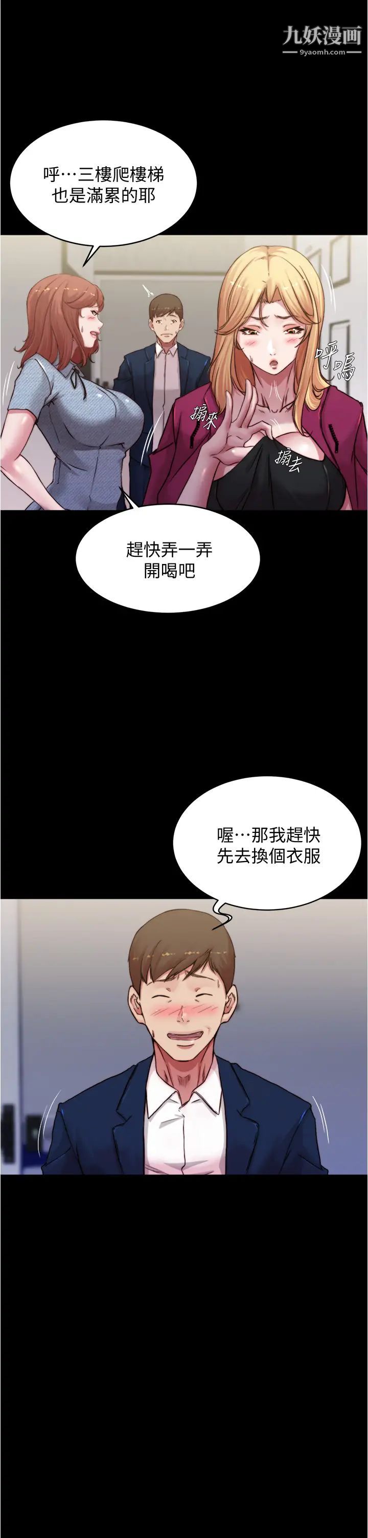 小褲褲筆記第67話-要上誰好呢?