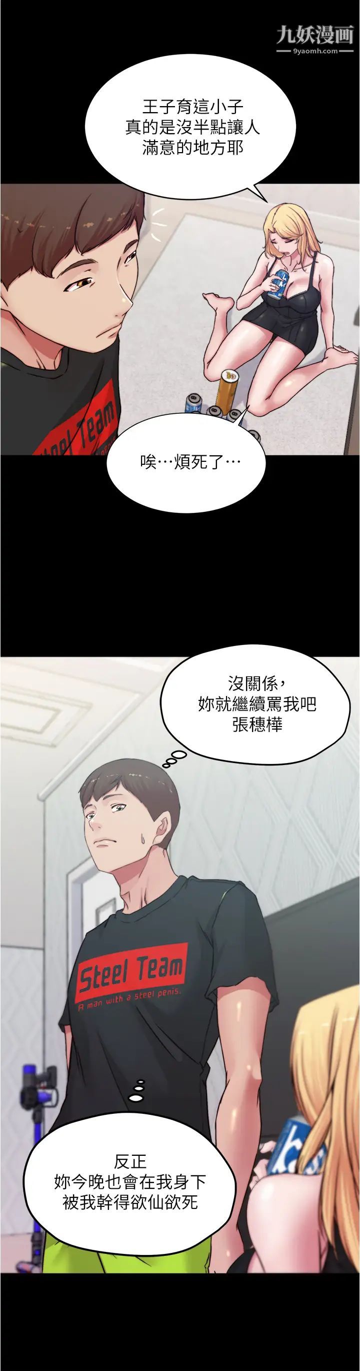 小褲褲筆記第67話-要上誰好呢?