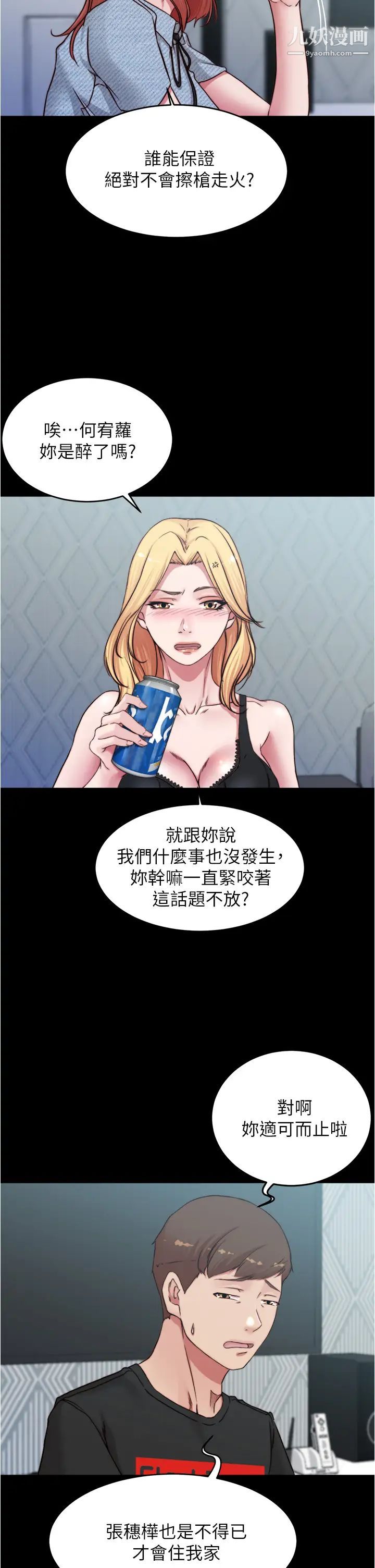 小裤裤笔记第68话-在睡着的同学旁打炮