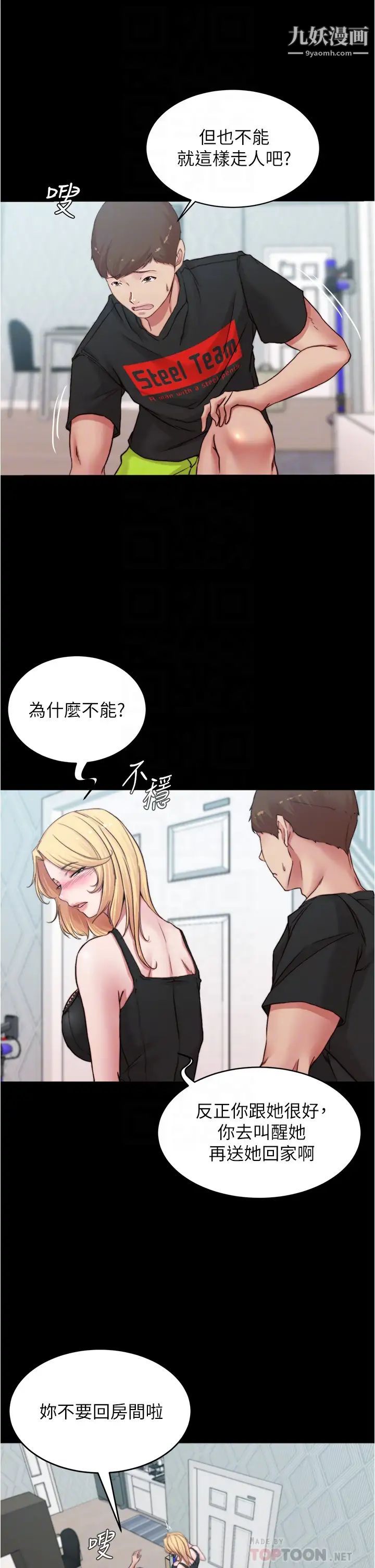 小褲褲筆記第68話-在睡著的同學旁打炮