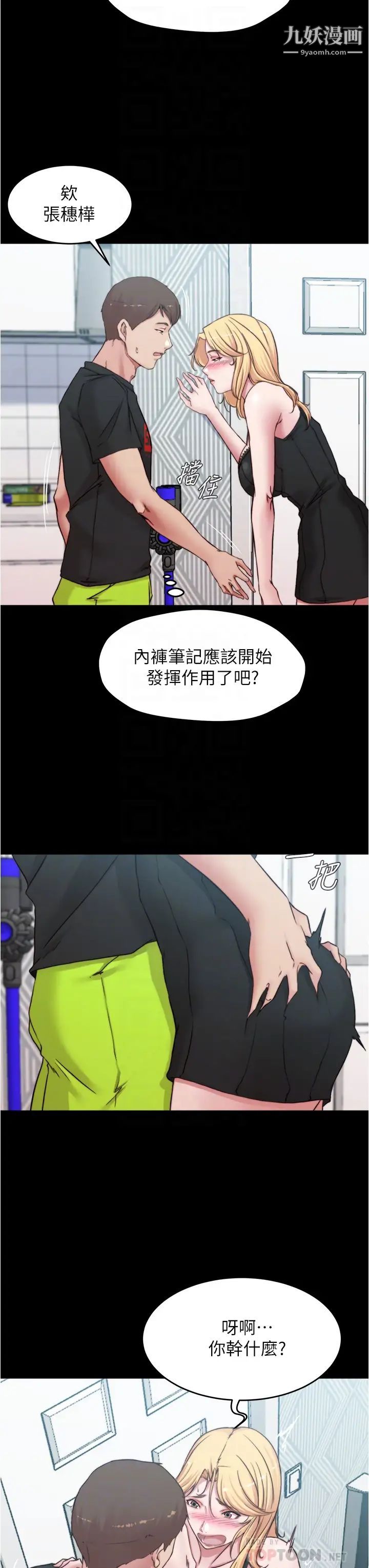 小裤裤笔记第68话-在睡着的同学旁打炮