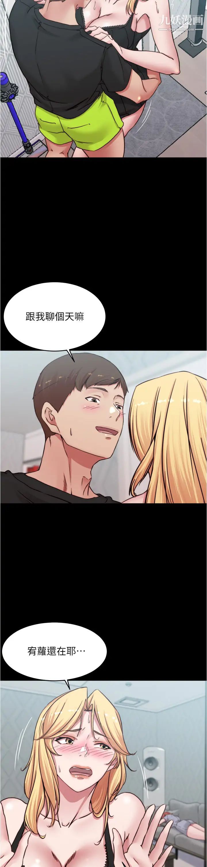 小裤裤笔记第68话-在睡着的同学旁打炮