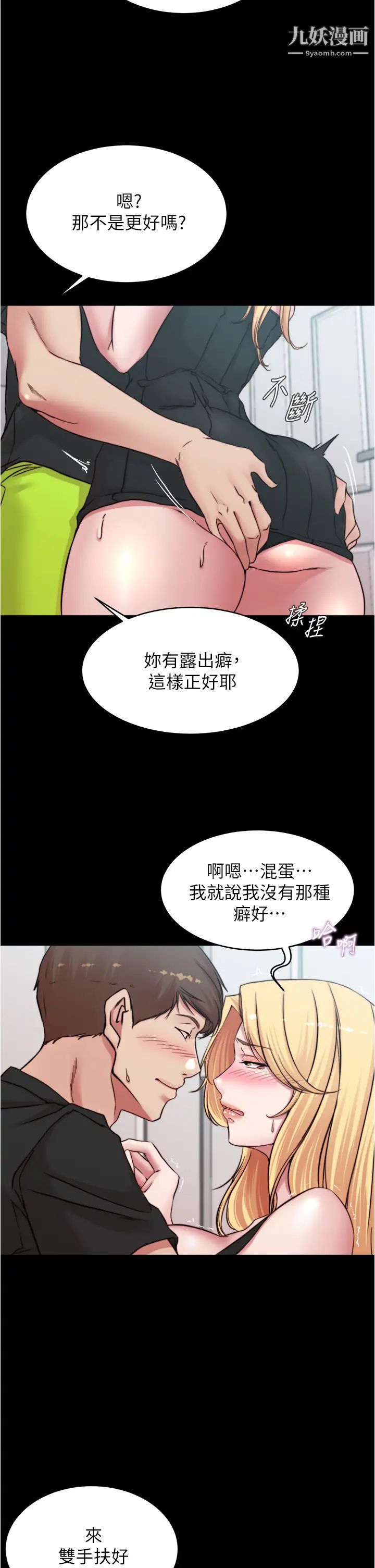 小裤裤笔记第68话-在睡着的同学旁打炮