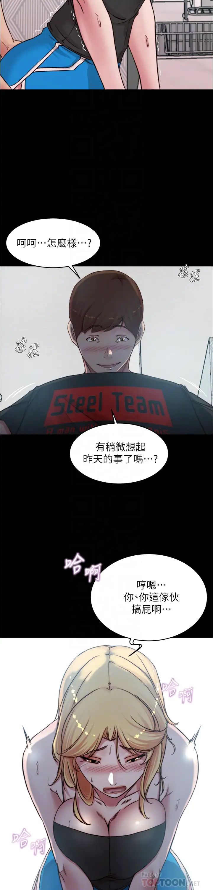 小褲褲筆記第71話-妳就放棄掙紮吧