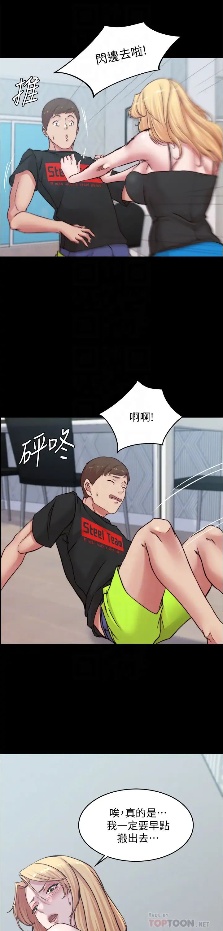 小裤裤笔记第71话-妳就放弃挣扎吧