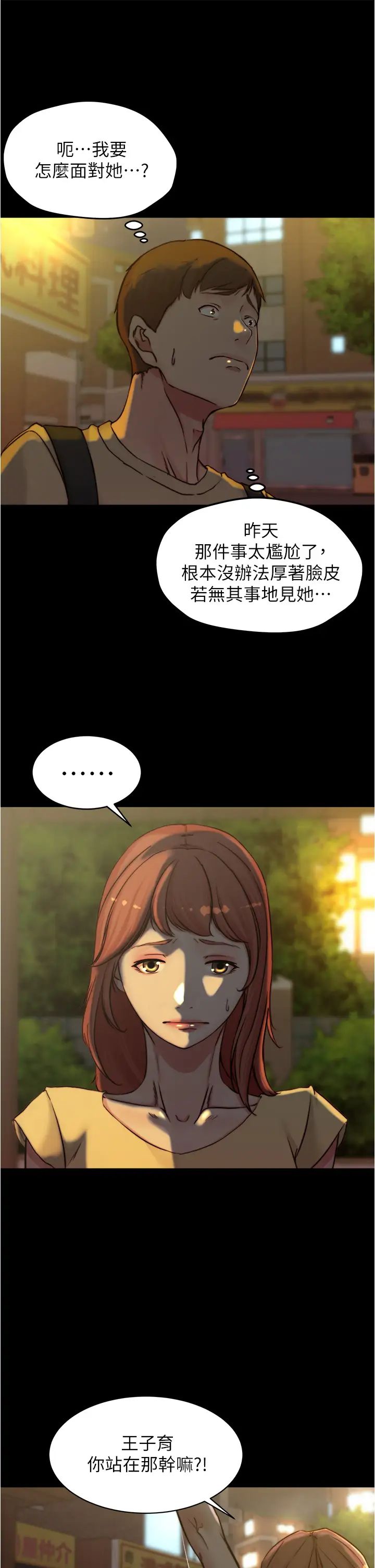 小褲褲筆記第71話-妳就放棄掙紮吧