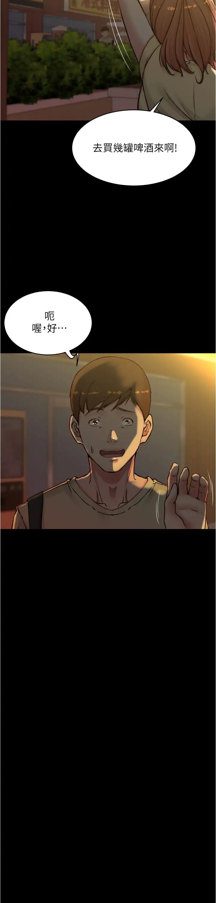 小褲褲筆記第71話-妳就放棄掙紮吧