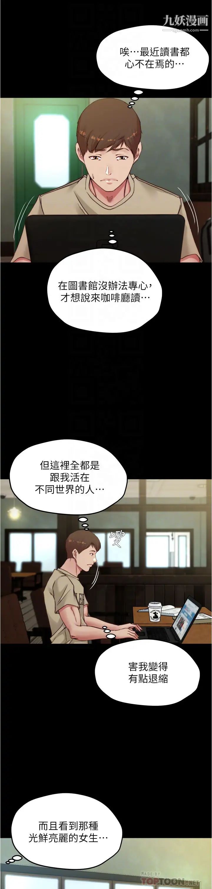 小褲褲筆記第72話-重逢有過一炮之緣的她