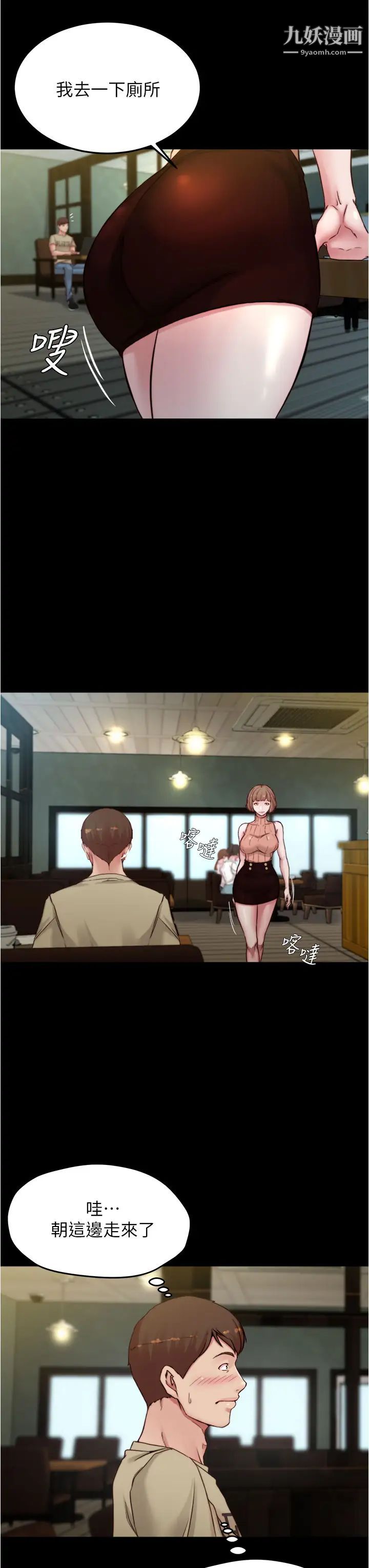 小褲褲筆記第72話-重逢有過一炮之緣的她