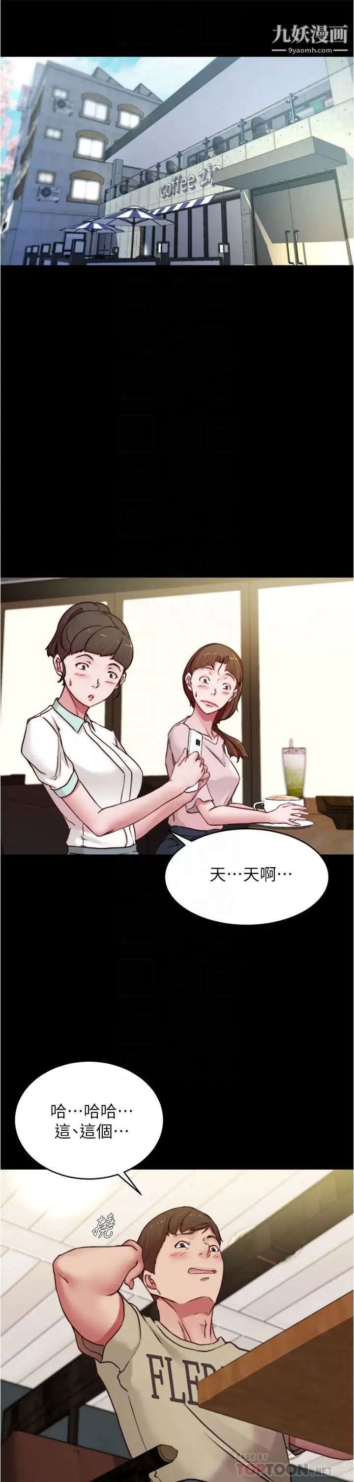 小裤裤笔记第73话-在人来人往的咖啡厅!