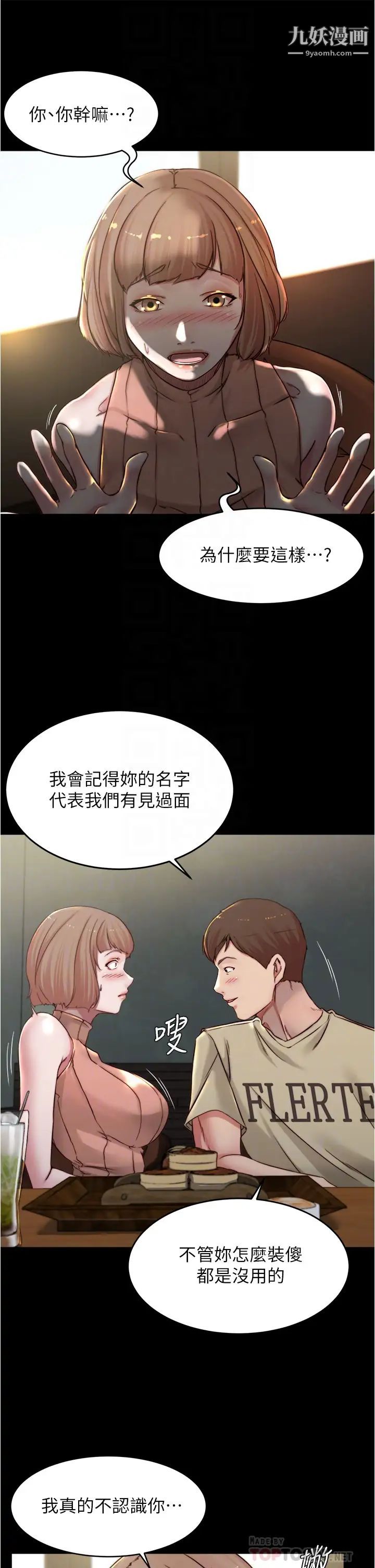 小褲褲筆記第73話-在人來人往的咖啡廳!
