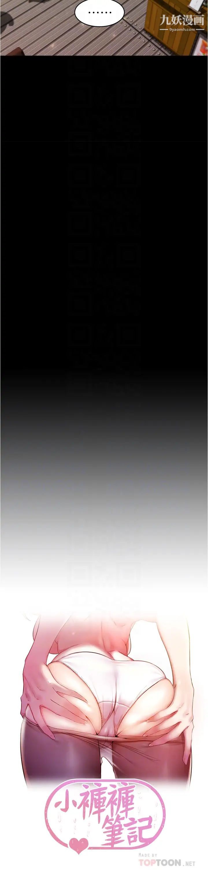 小裤裤笔记第75话-去妳傢单独谈谈吧