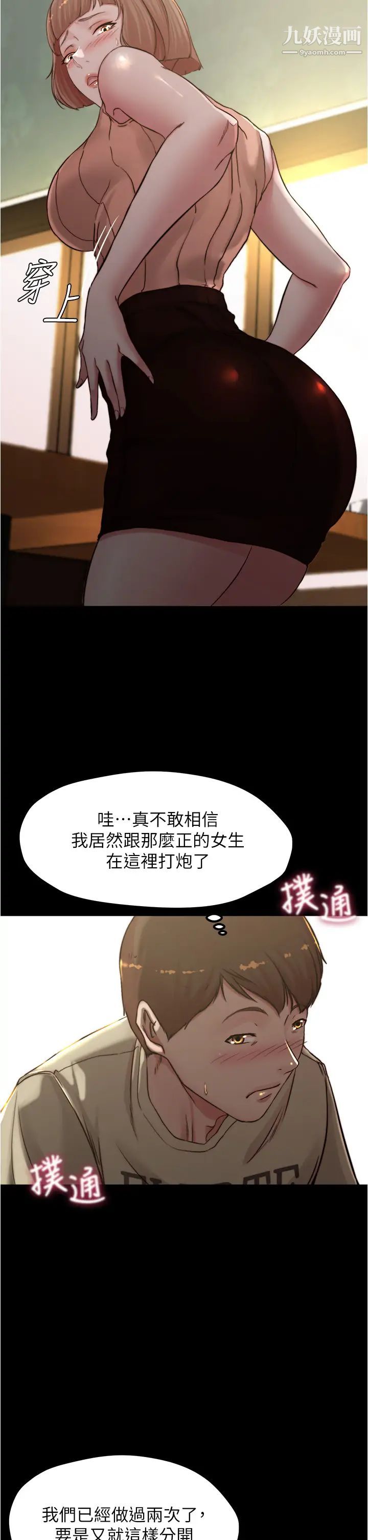 小裤裤笔记第75话-去妳傢单独谈谈吧