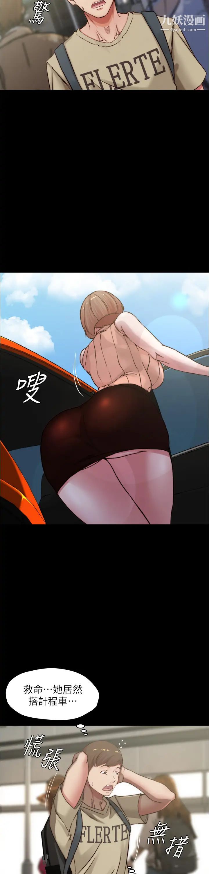 小裤裤笔记第75话-去妳傢单独谈谈吧