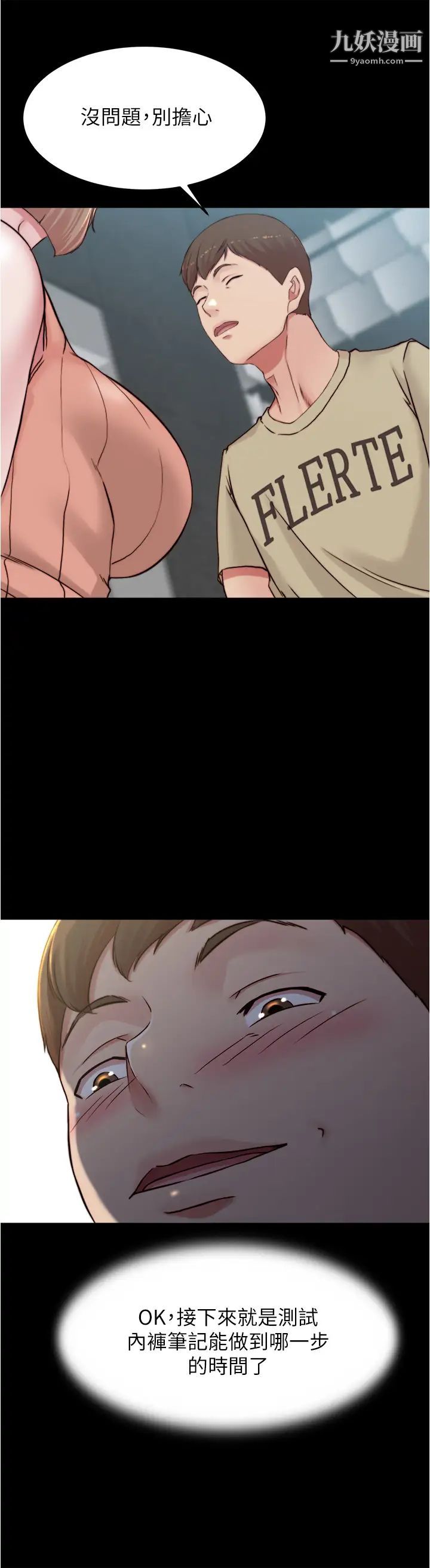 小褲褲筆記第75話-去妳傢單獨談談吧