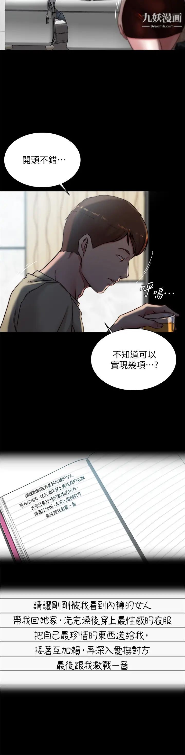 小褲褲筆記第76話-無所不能的內褲筆記