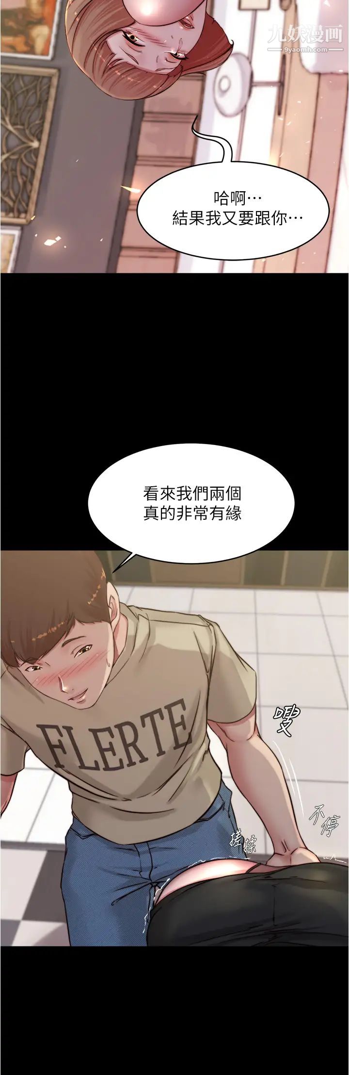 小褲褲筆記第76話-無所不能的內褲筆記