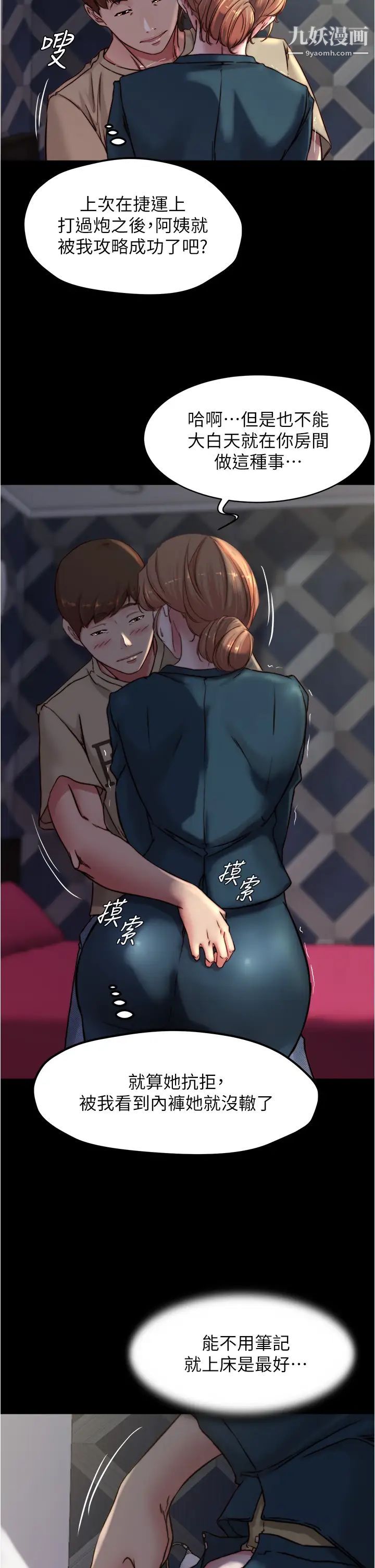 小褲褲筆記第78話-被攻略成功的恩美阿姨