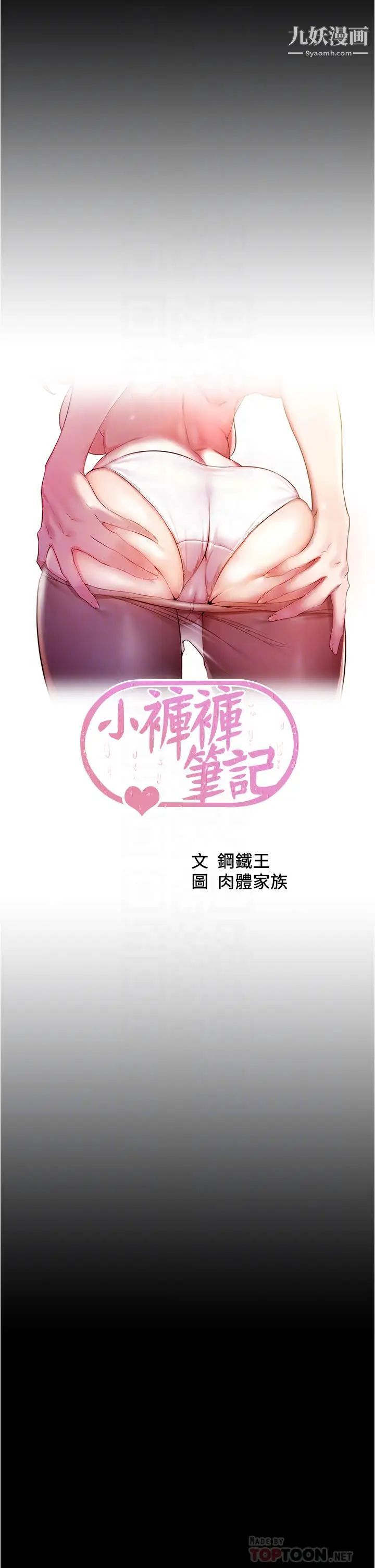 小裤裤笔记第79话-还没开始就湿瞭