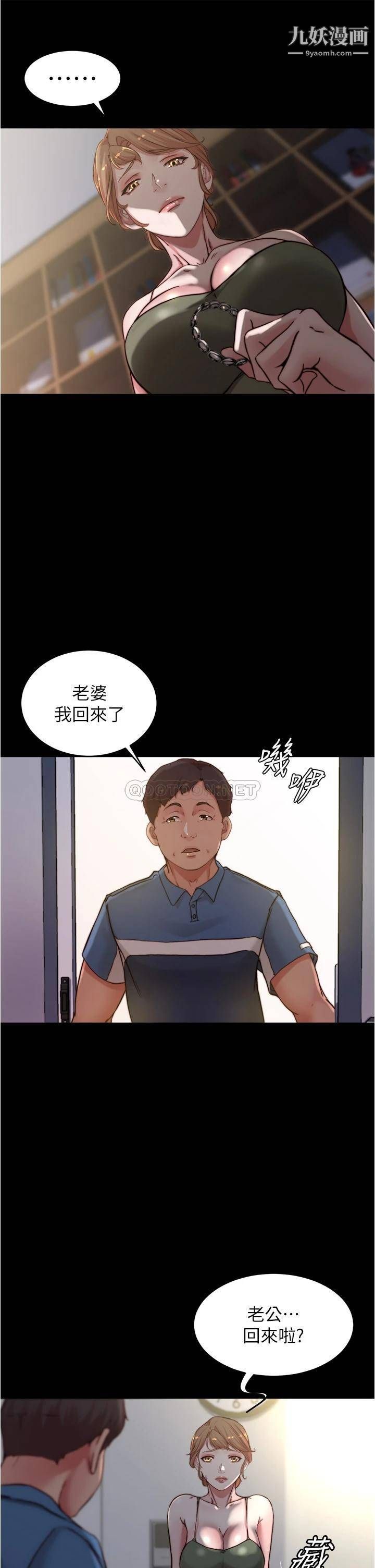 小褲褲筆記第82話-旁觀到慾火焚身的穗樺
