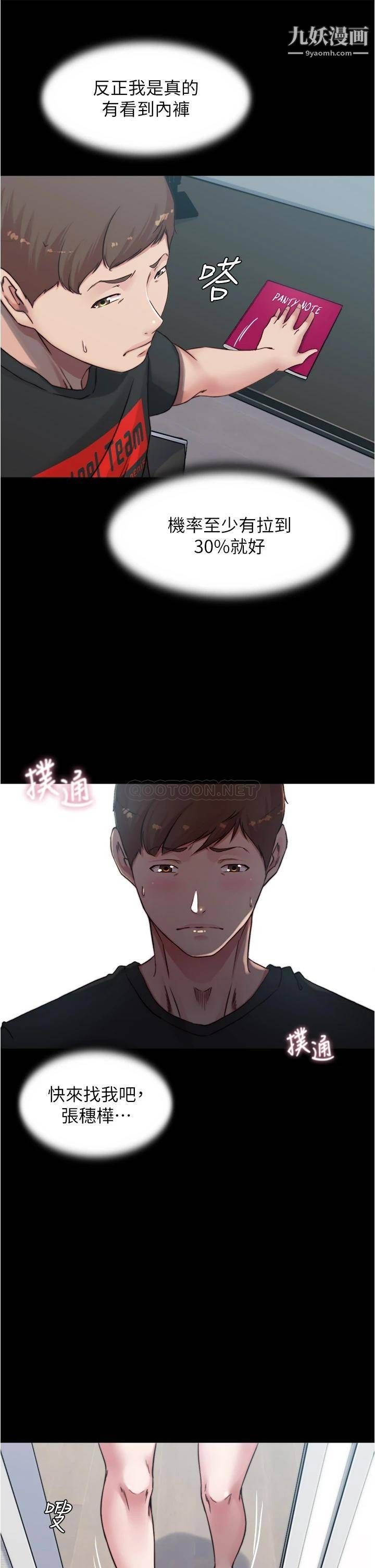 小裤裤笔记第82话-旁观到慾火焚身的穗桦