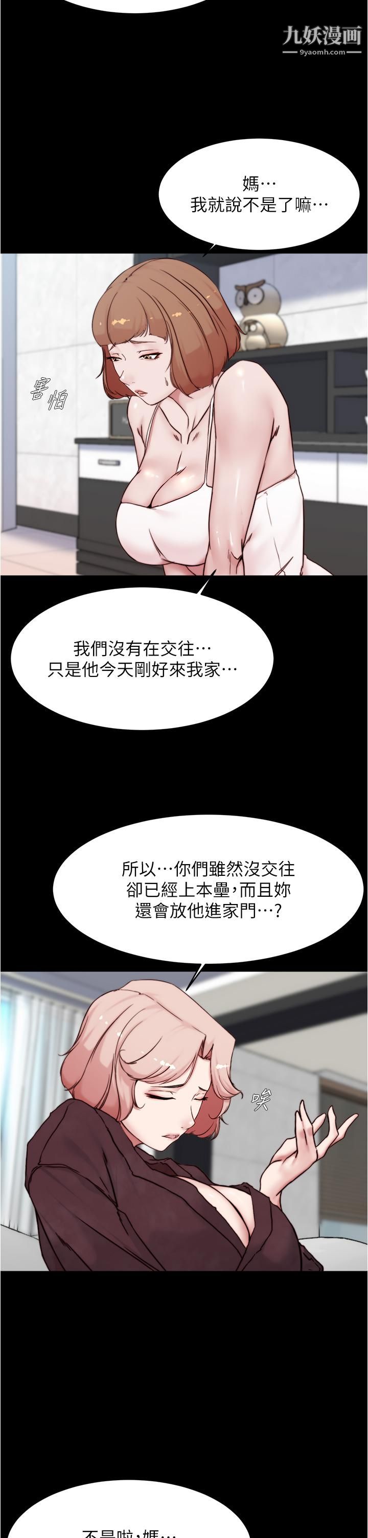小裤裤笔记第85话-被我干一次就知道瞭