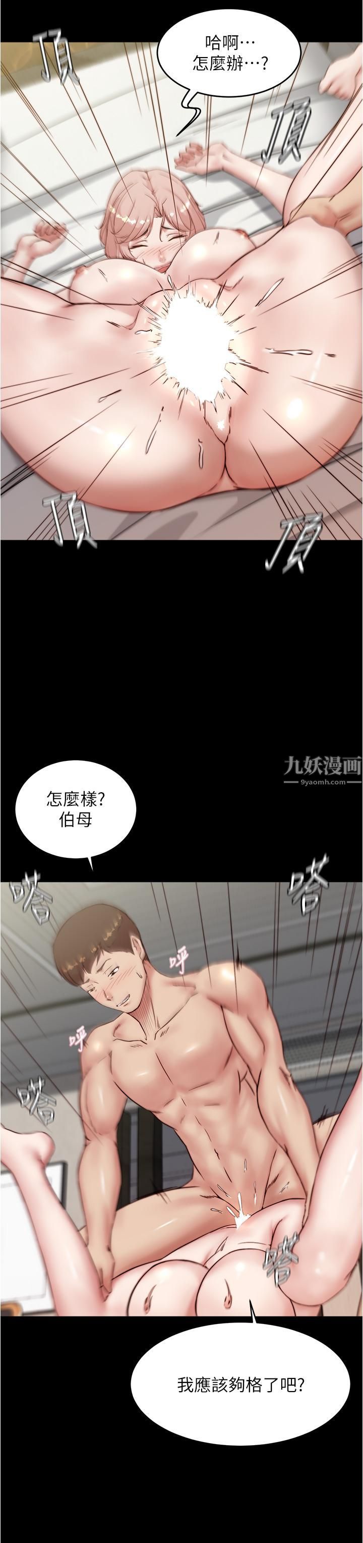 小褲褲筆記第89話-伯母，我可以中出妳吧?