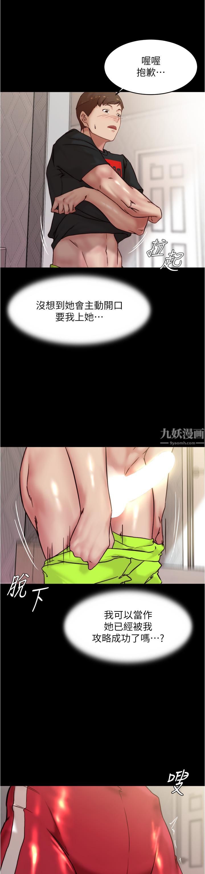 小褲褲筆記第91話-徹底征服張穗樺的機會