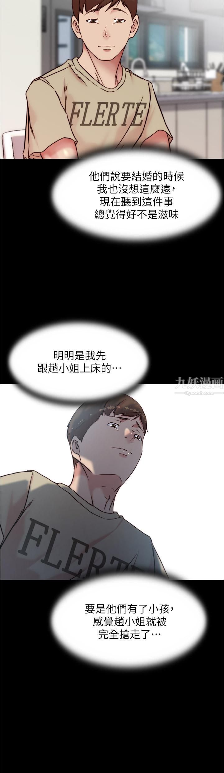 小裤裤笔记第92话-妳已经完全属于我瞭