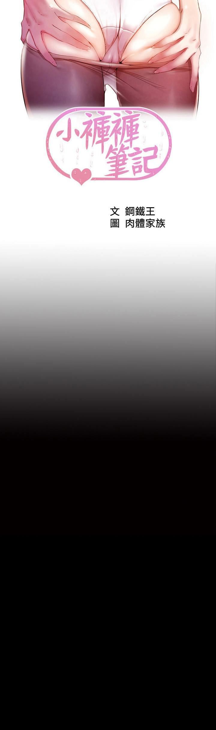 小裤裤笔记第105话-无法拒绝的提议