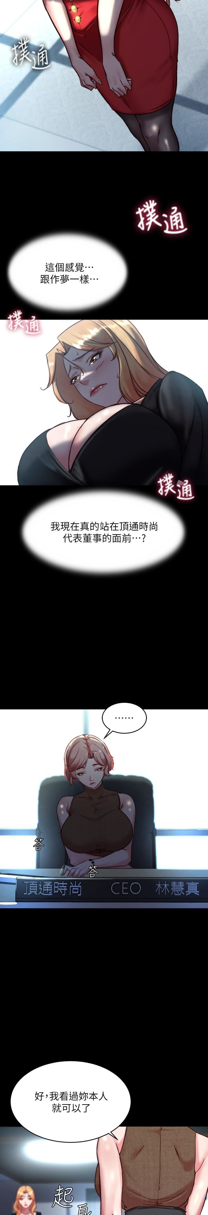 小裤裤笔记第105话-无法拒绝的提议