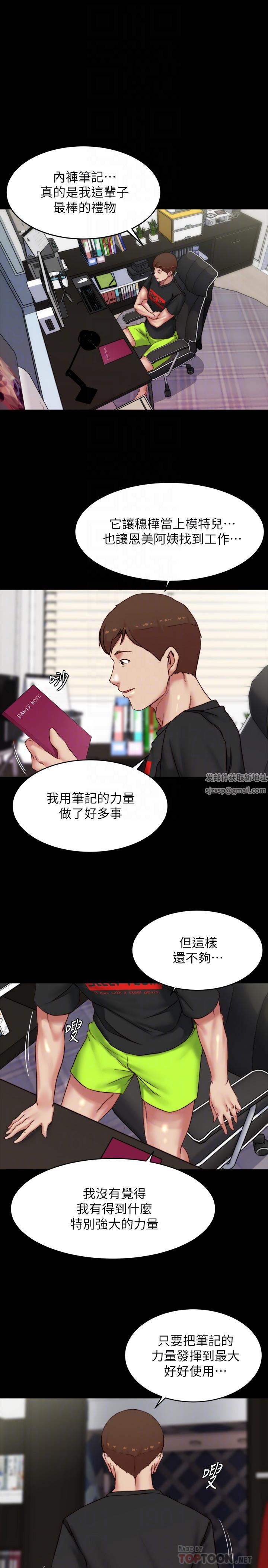 小裤裤笔记第112话-我要多上妳几次