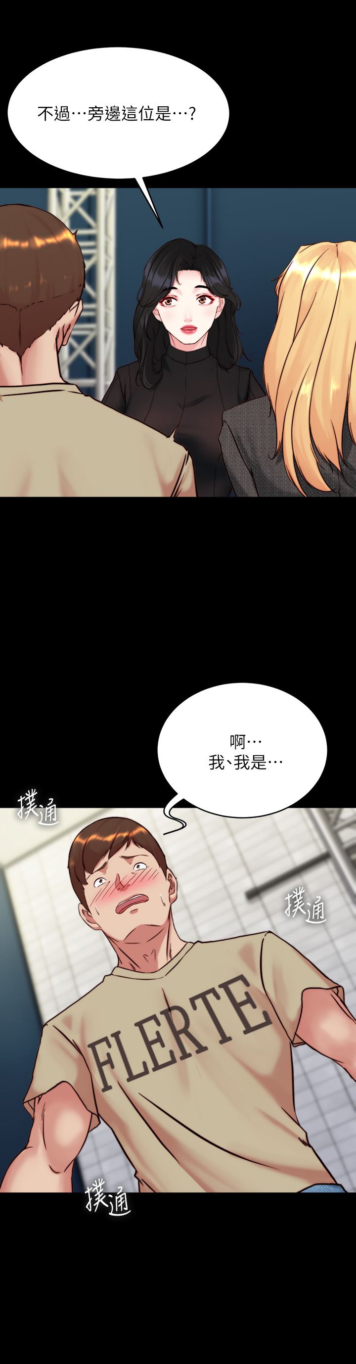 小裤裤笔记第118话-这辈子隻会让你上