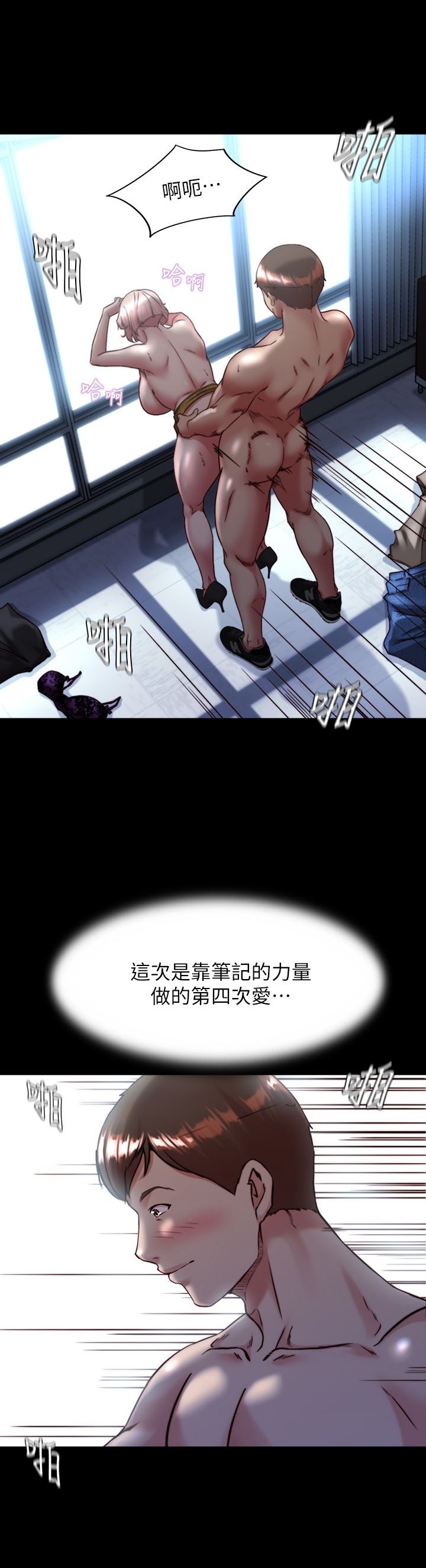 小褲褲筆記第120話-被幹到氣喘籲籲