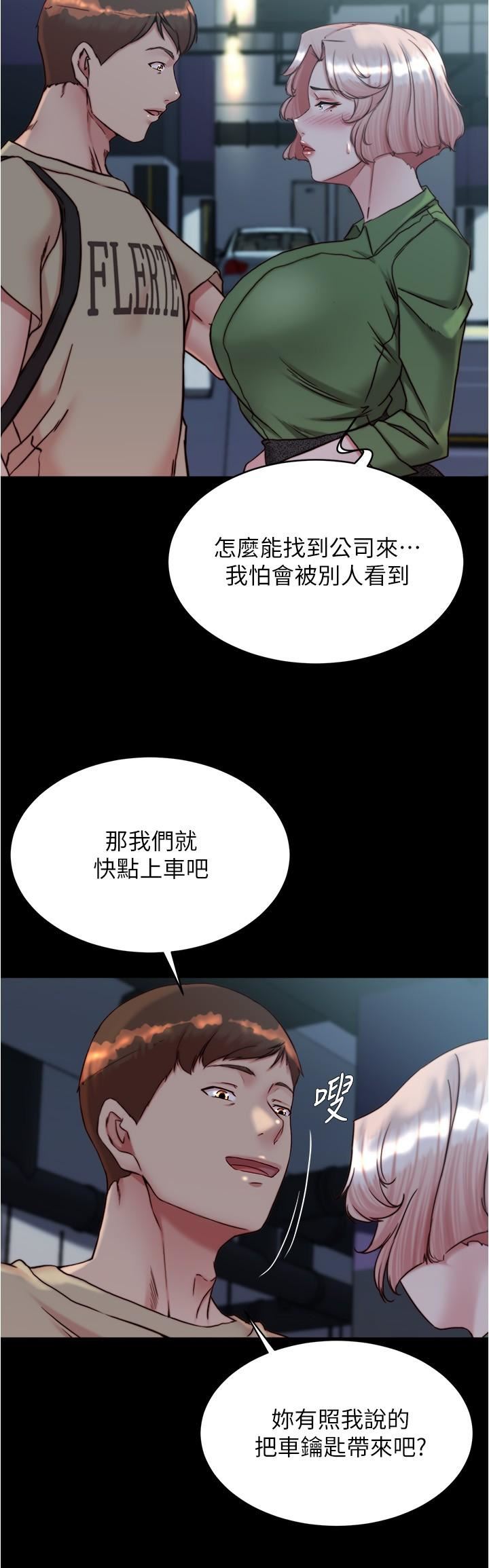 小褲褲筆記第141話-在我面前就想把腿打開吧?