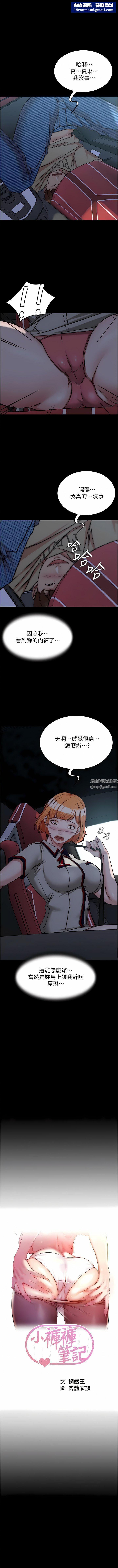 小裤裤笔记第144话-你真的要在这里做吗?