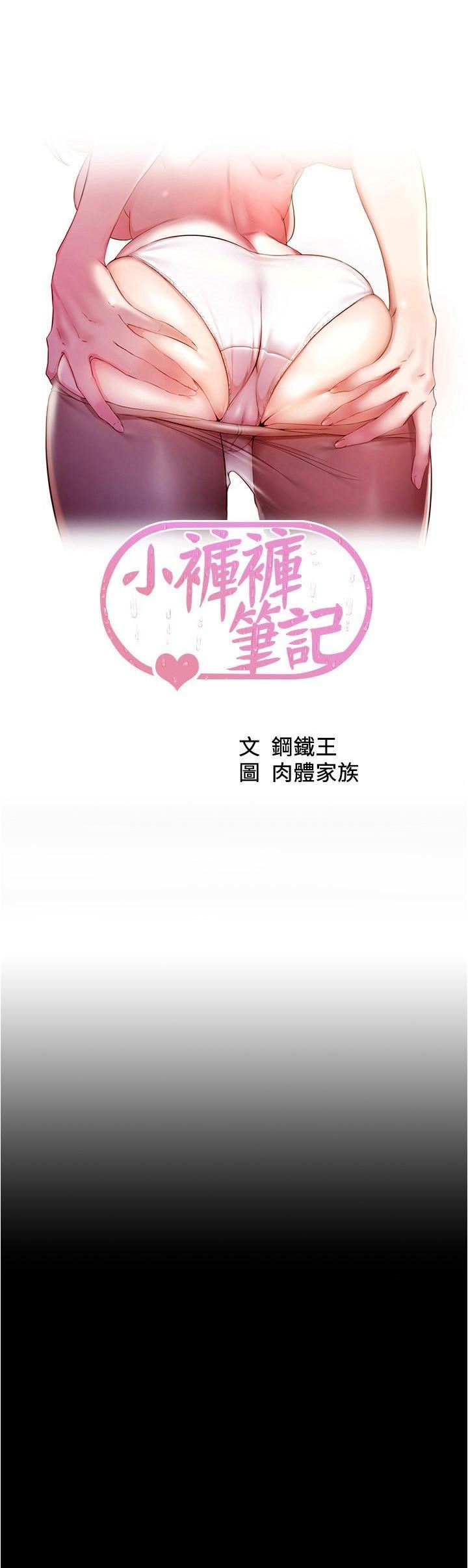 小褲褲筆記第145話-這麼想被吃掉是不是?