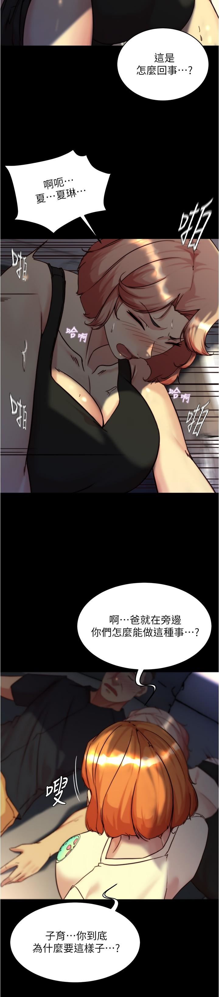 小褲褲筆記第149話-那就母女一起來吧