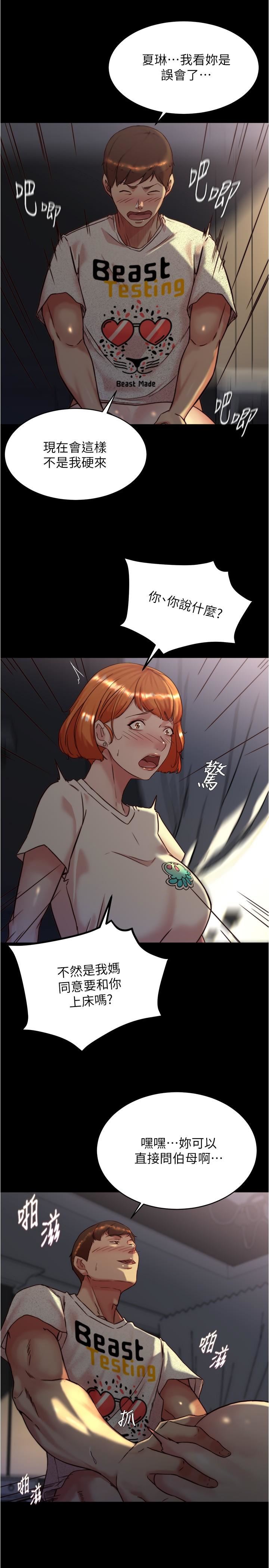 小褲褲筆記第149話-那就母女一起來吧