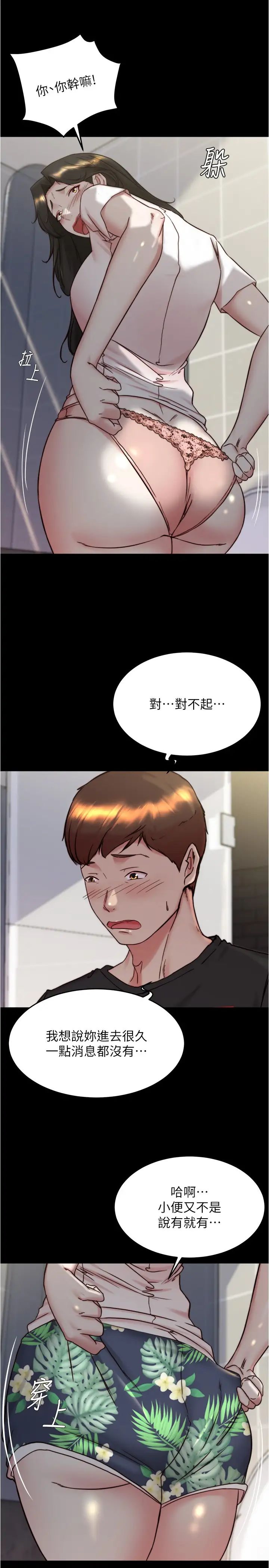 小褲褲筆記第154話-今天怎麼能直接放妳走?