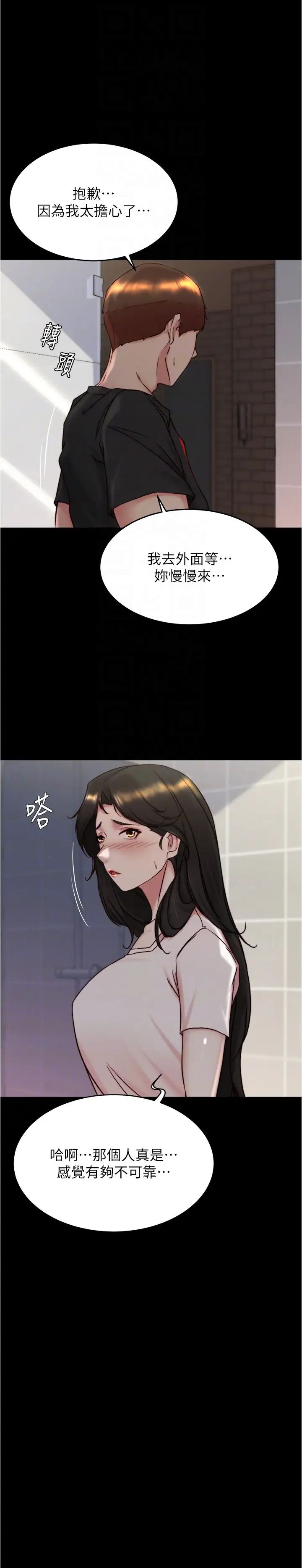 小褲褲筆記第154話-今天怎麼能直接放妳走?