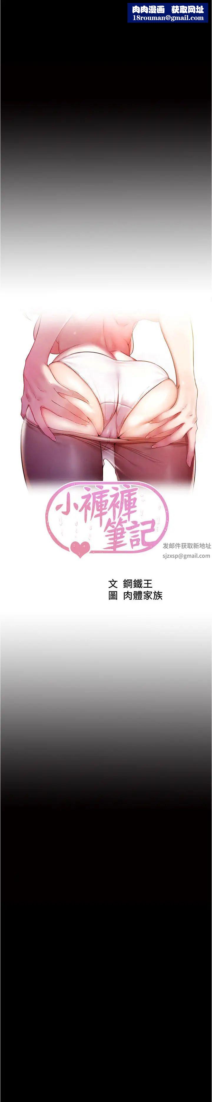 小褲褲筆記第157話-阿姨~把手拿開讓我看看