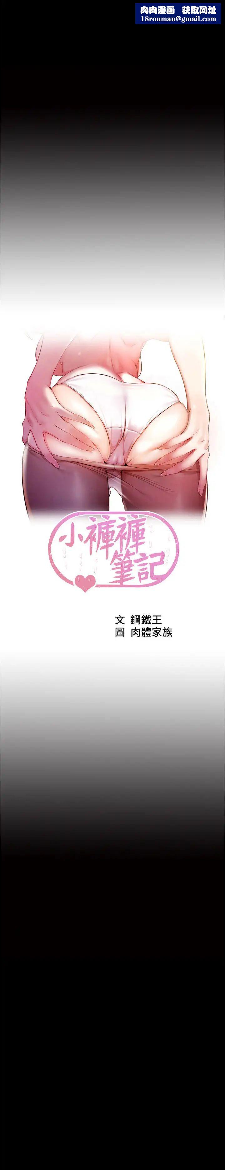 小裤裤笔记第158话-被好友的小狼狗插到失神