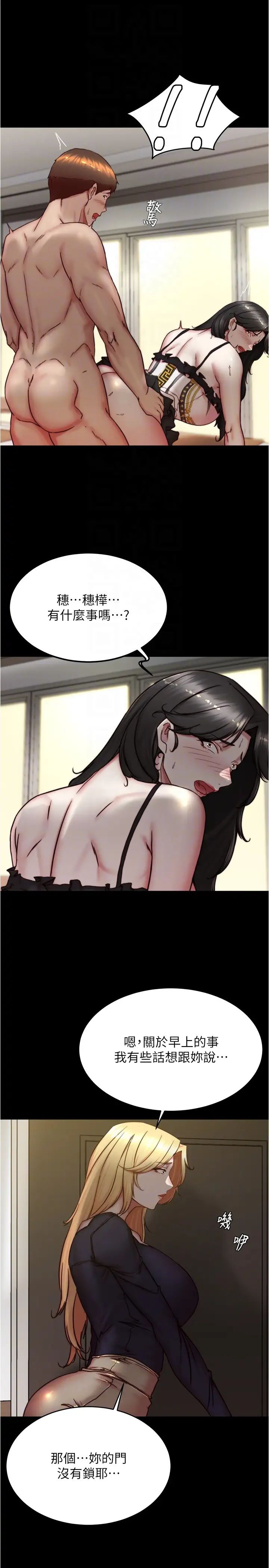 小裤裤笔记第167话-精心谋划的三人行