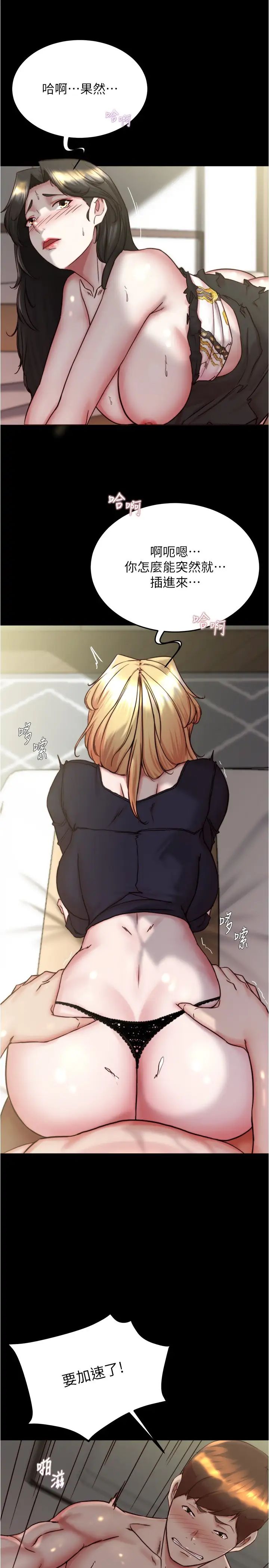 小裤裤笔记第168话-和偶像一起被干很讚吧?