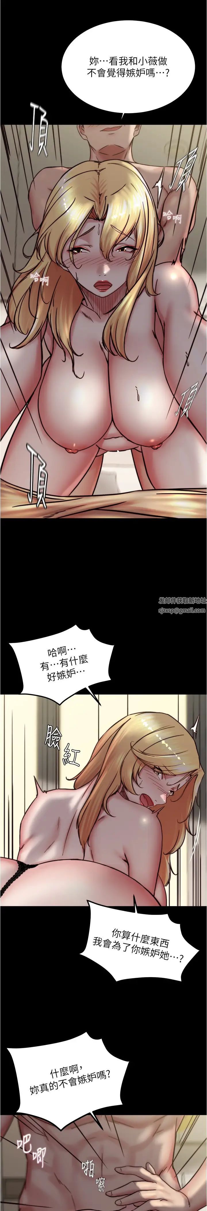 小裤裤笔记第169话-妳们两个都是我的