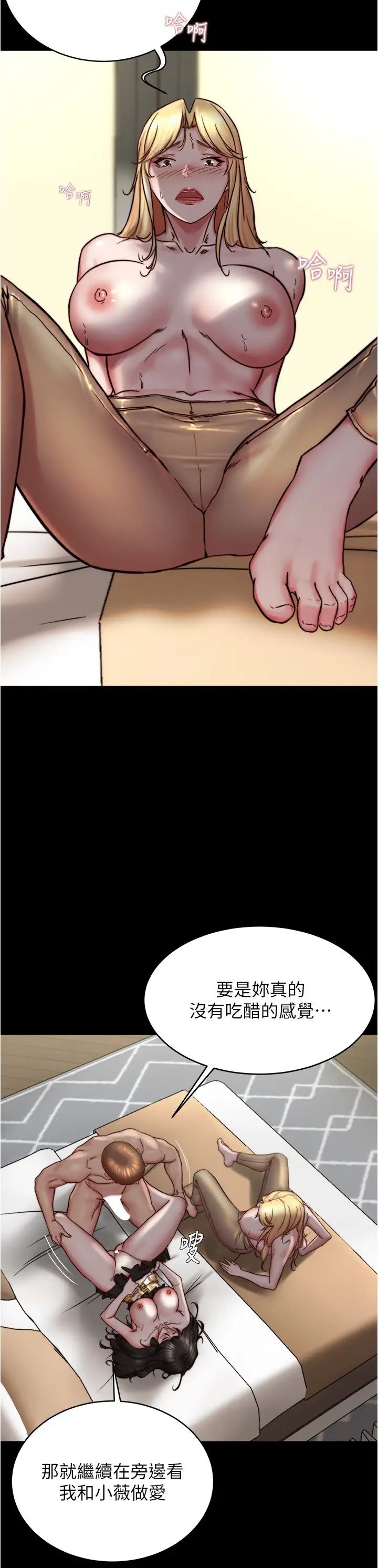 小裤裤笔记第169话-妳们两个都是我的