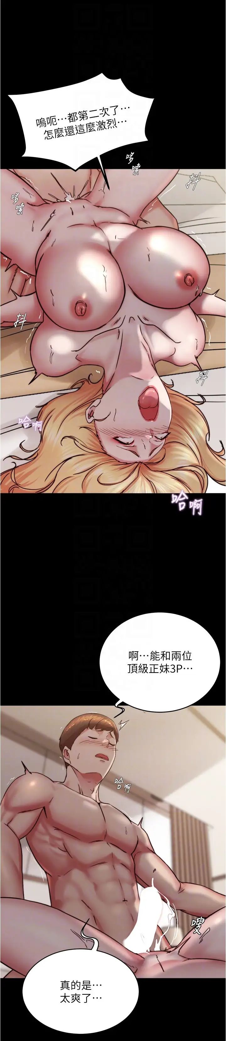 小褲褲筆記第172話-這樣我真的會變你的玩具