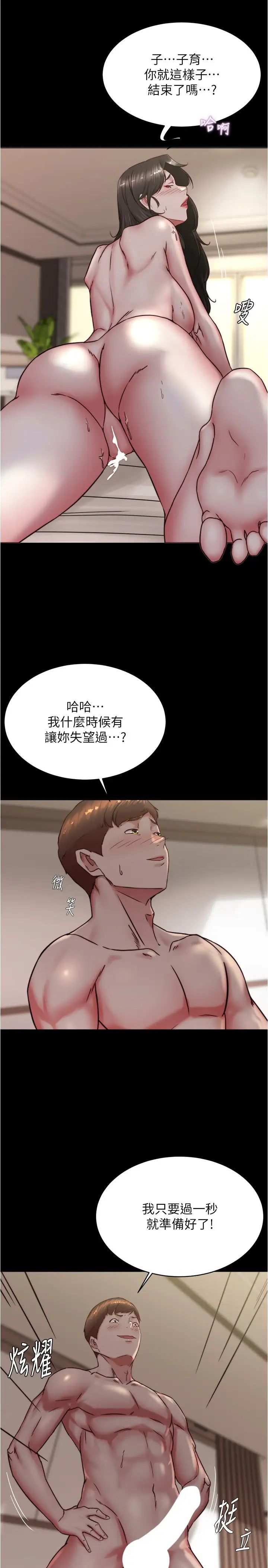 小褲褲筆記第172話-這樣我真的會變你的玩具