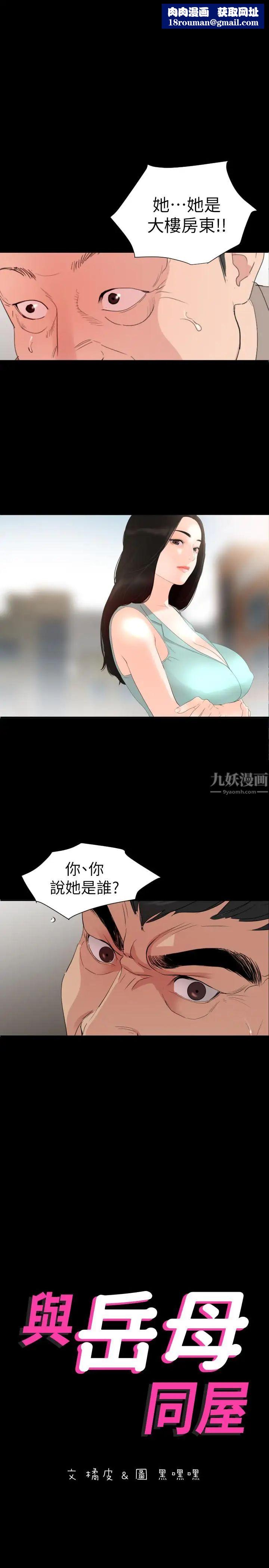 與岳母同屋第3話-覬覦好貨的人